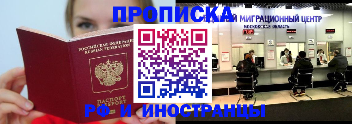 прописка иностранных граждан в Белоозёрском