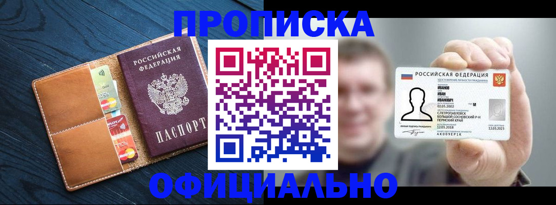 временная регистрация собственник в Белоозёрском